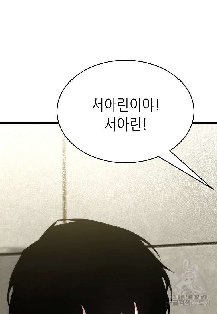 만렙 플레이어의 100번째 회귀 10화 34
