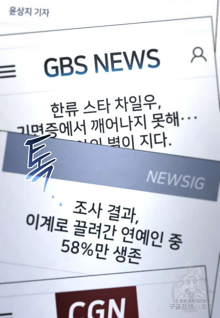 만렙 플레이어의 100번째 회귀 10화 39