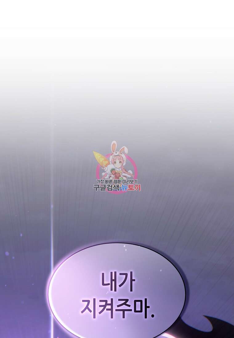 만렙 플레이어의 100번째 회귀 23화 1