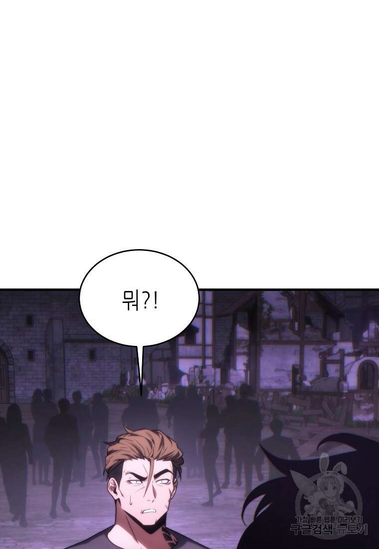 만렙 플레이어의 100번째 회귀 23화 4