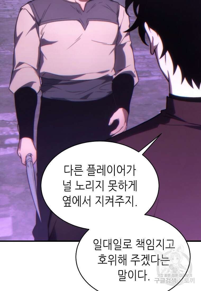 만렙 플레이어의 100번째 회귀 23화 5
