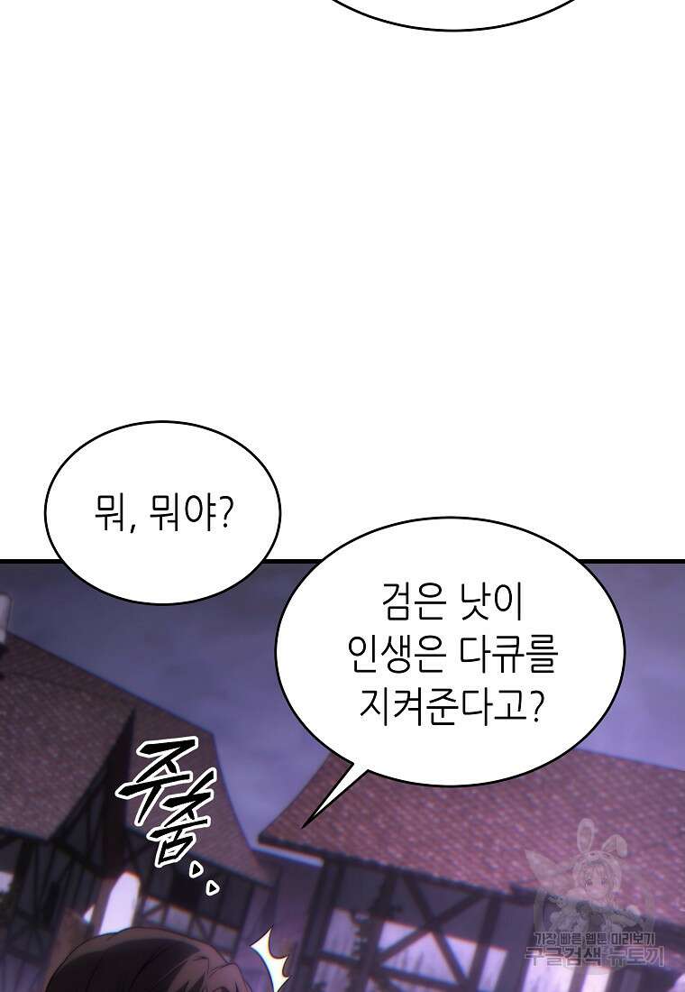 만렙 플레이어의 100번째 회귀 23화 6