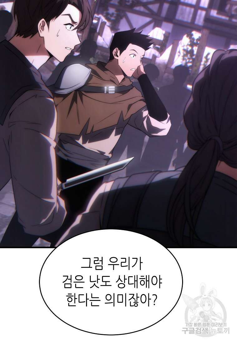 만렙 플레이어의 100번째 회귀 23화 7