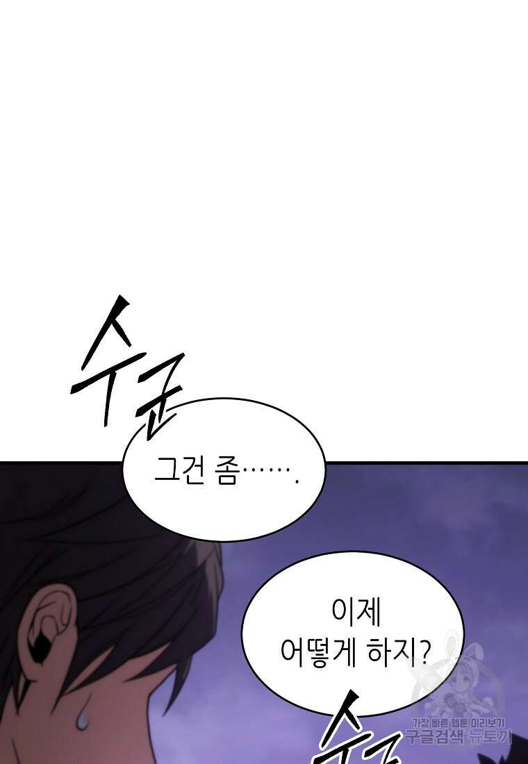 만렙 플레이어의 100번째 회귀 23화 8