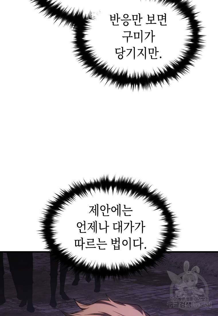 만렙 플레이어의 100번째 회귀 23화 10