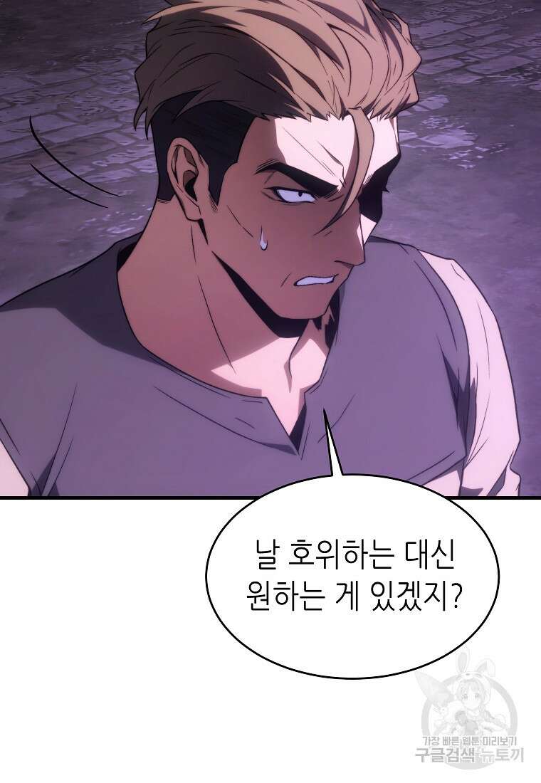 만렙 플레이어의 100번째 회귀 23화 11