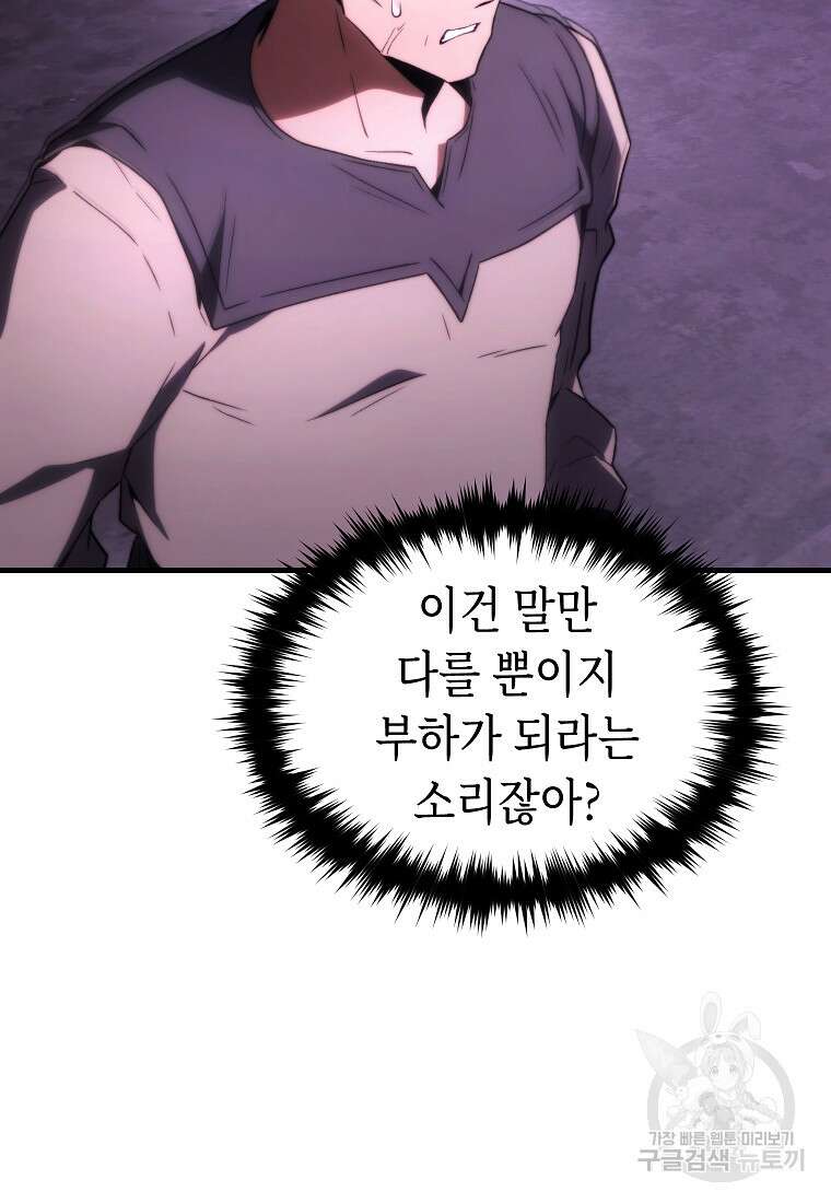 만렙 플레이어의 100번째 회귀 23화 15