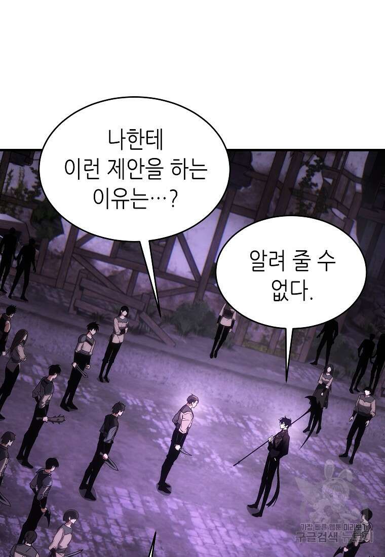 만렙 플레이어의 100번째 회귀 23화 16