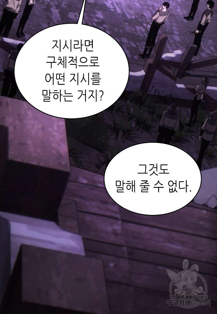 만렙 플레이어의 100번째 회귀 23화 17