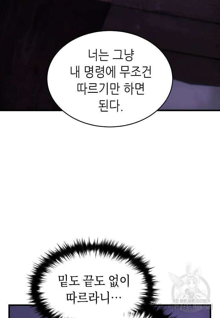 만렙 플레이어의 100번째 회귀 23화 18