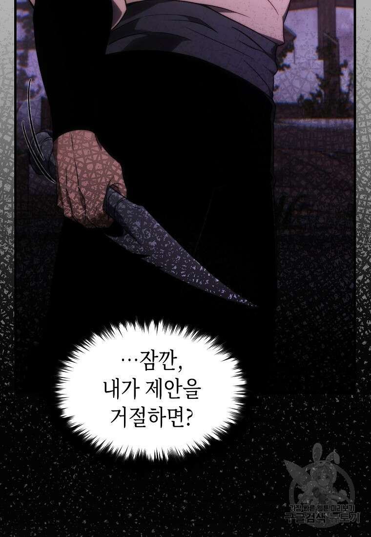 만렙 플레이어의 100번째 회귀 23화 20