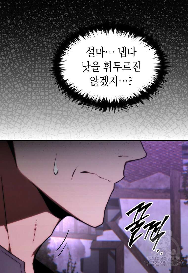 만렙 플레이어의 100번째 회귀 23화 21