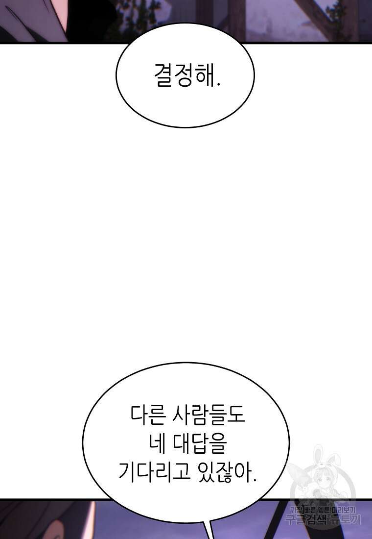 만렙 플레이어의 100번째 회귀 23화 22