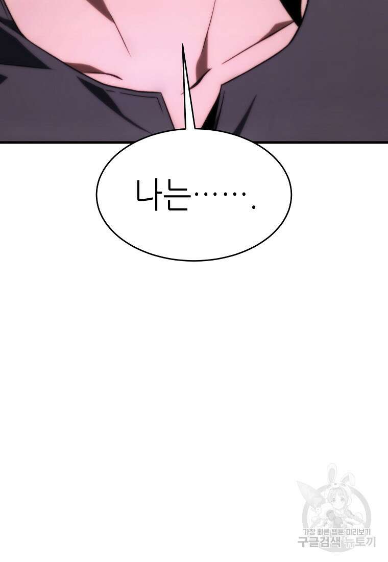 만렙 플레이어의 100번째 회귀 23화 25