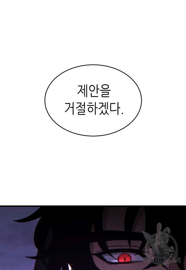 만렙 플레이어의 100번째 회귀 23화 27