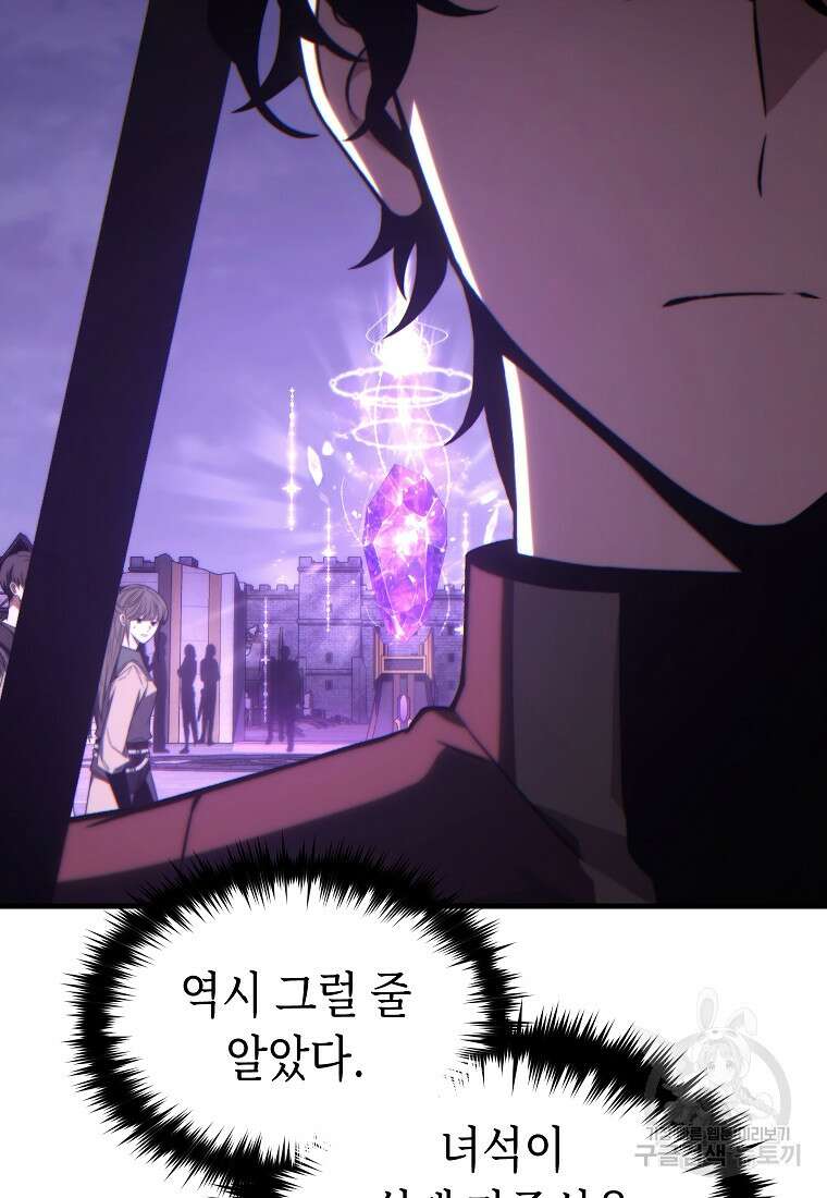 만렙 플레이어의 100번째 회귀 23화 28