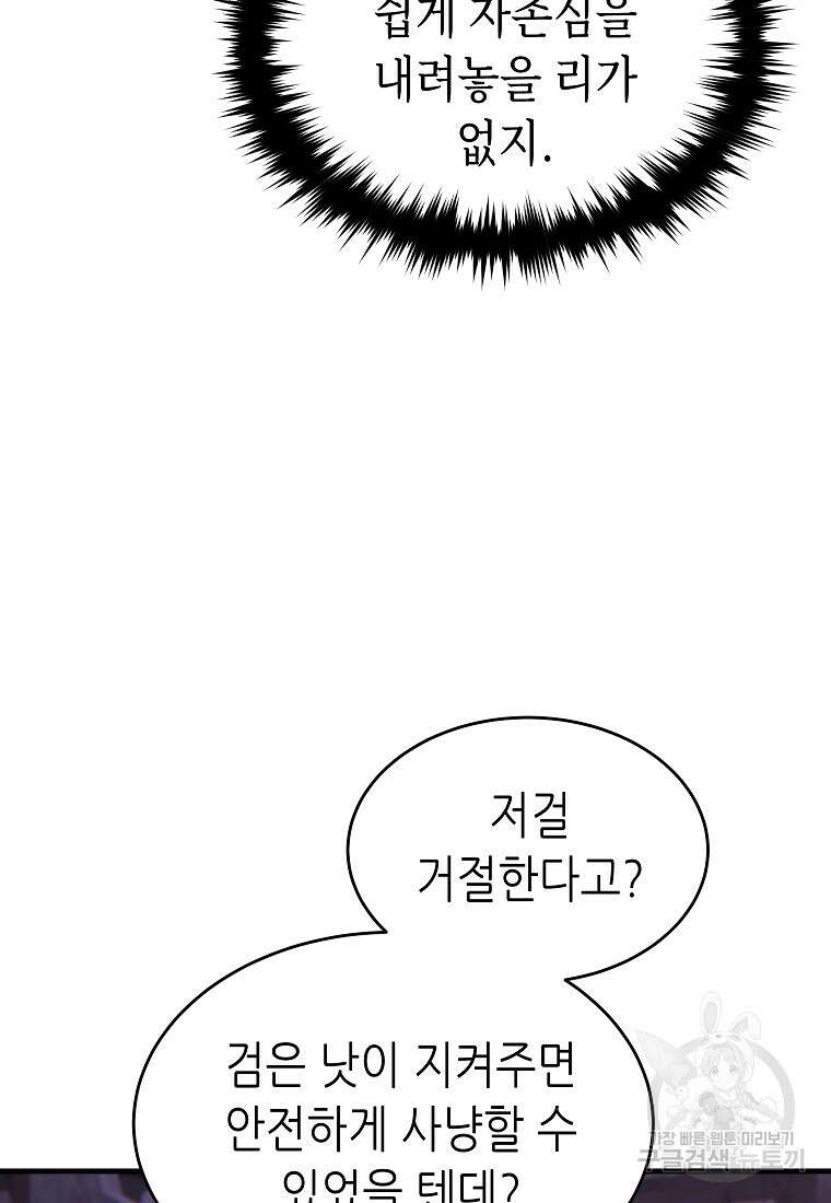 만렙 플레이어의 100번째 회귀 23화 29