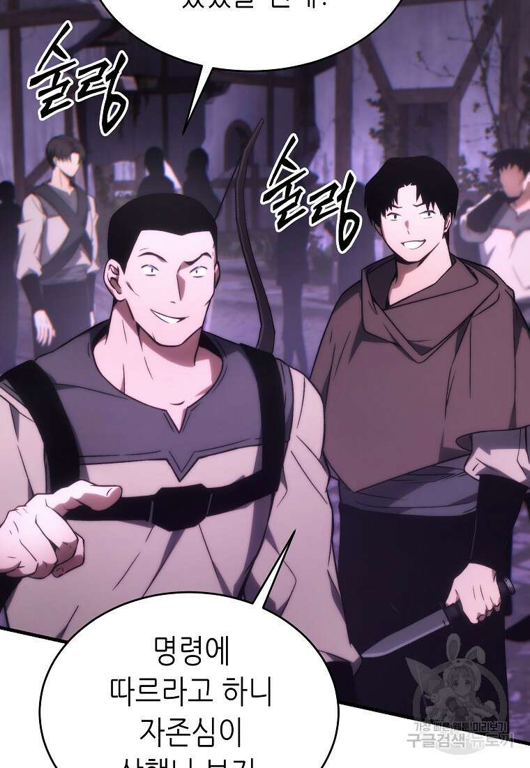 만렙 플레이어의 100번째 회귀 23화 30