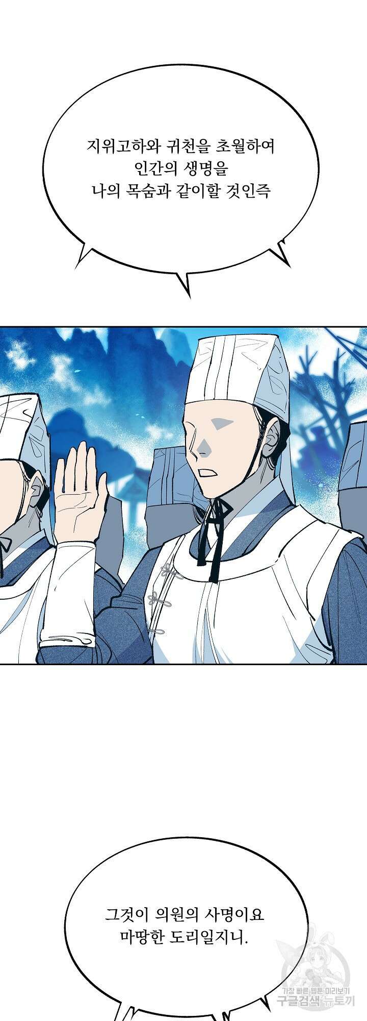 수라의 연인 1화 2