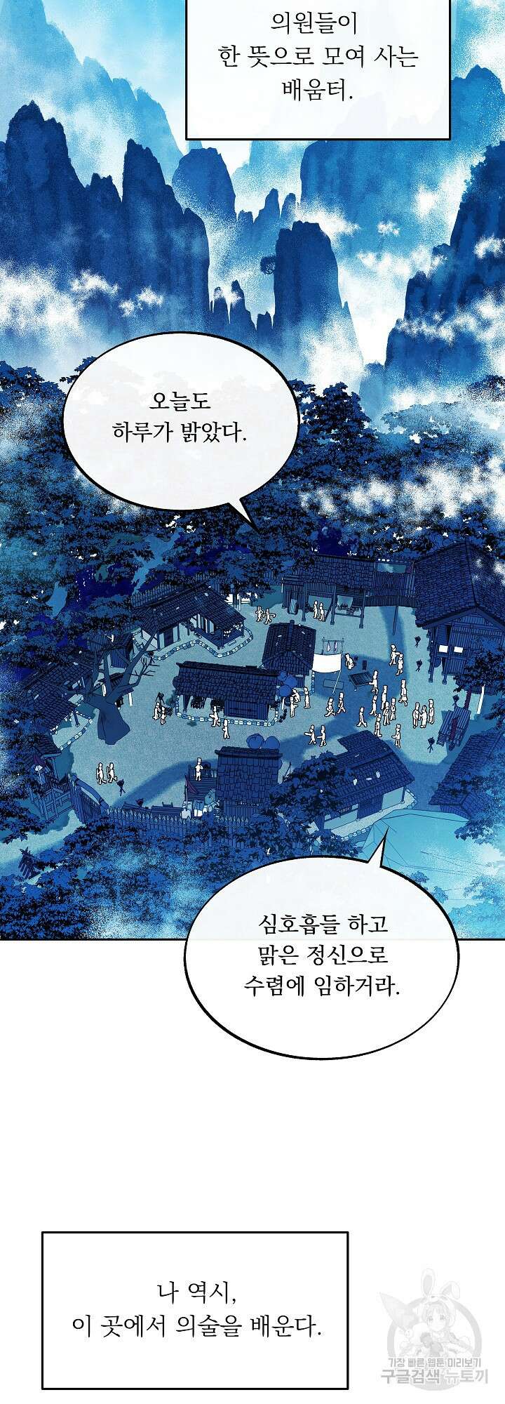 수라의 연인 1화 5