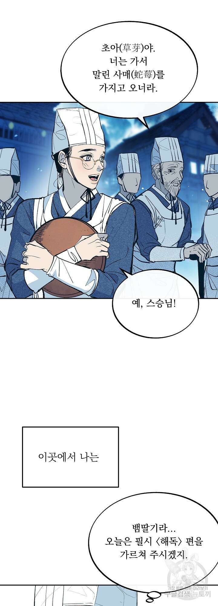 수라의 연인 1화 6