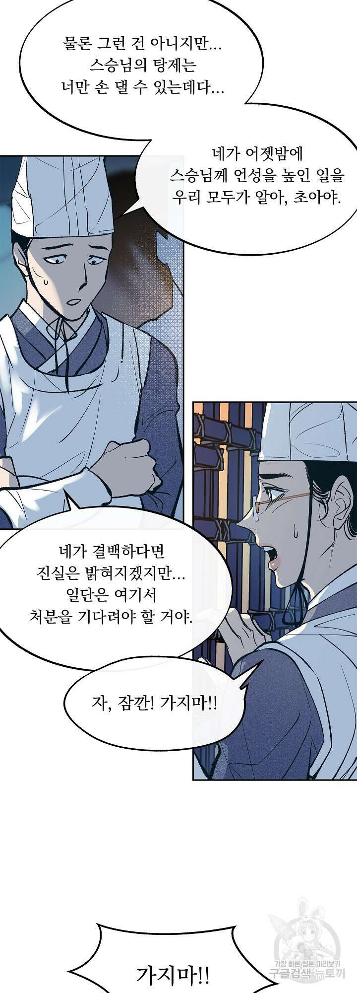 수라의 연인 7화 2
