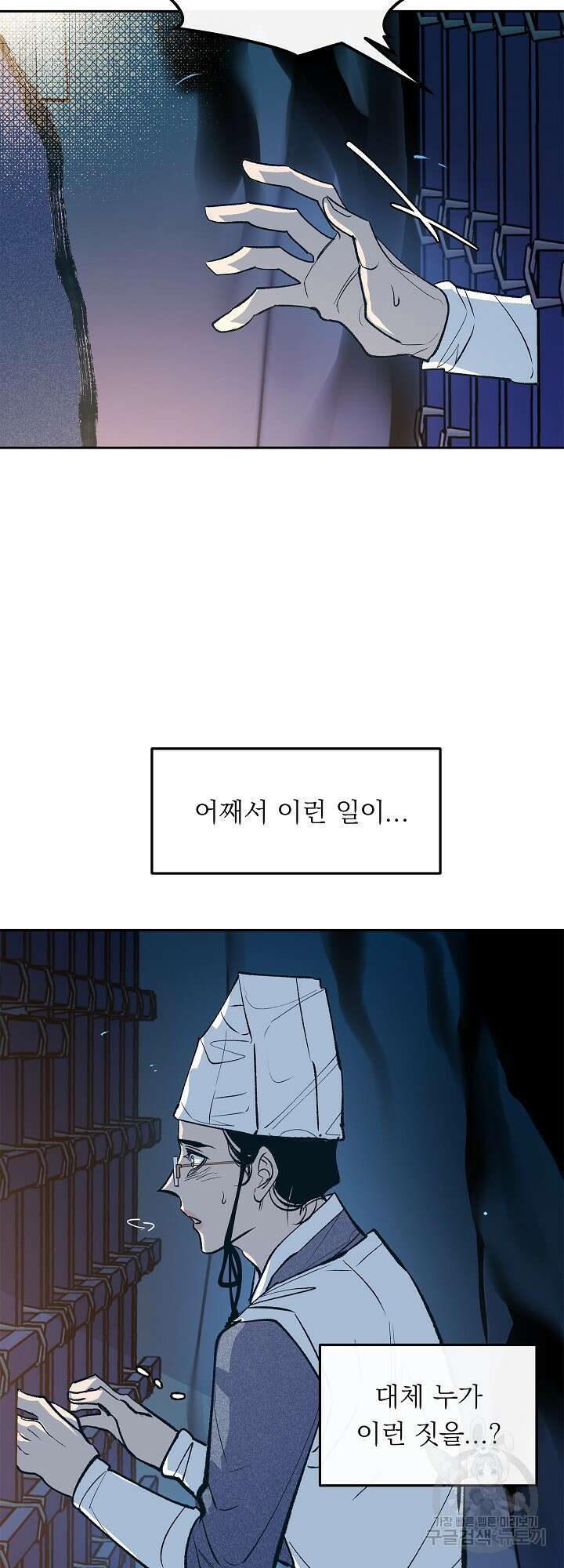 수라의 연인 7화 3