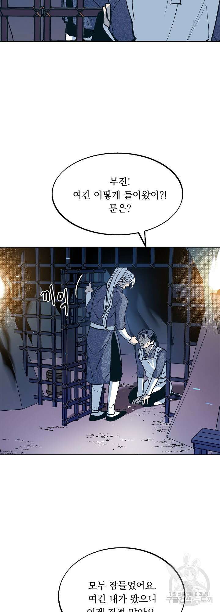 수라의 연인 7화 8