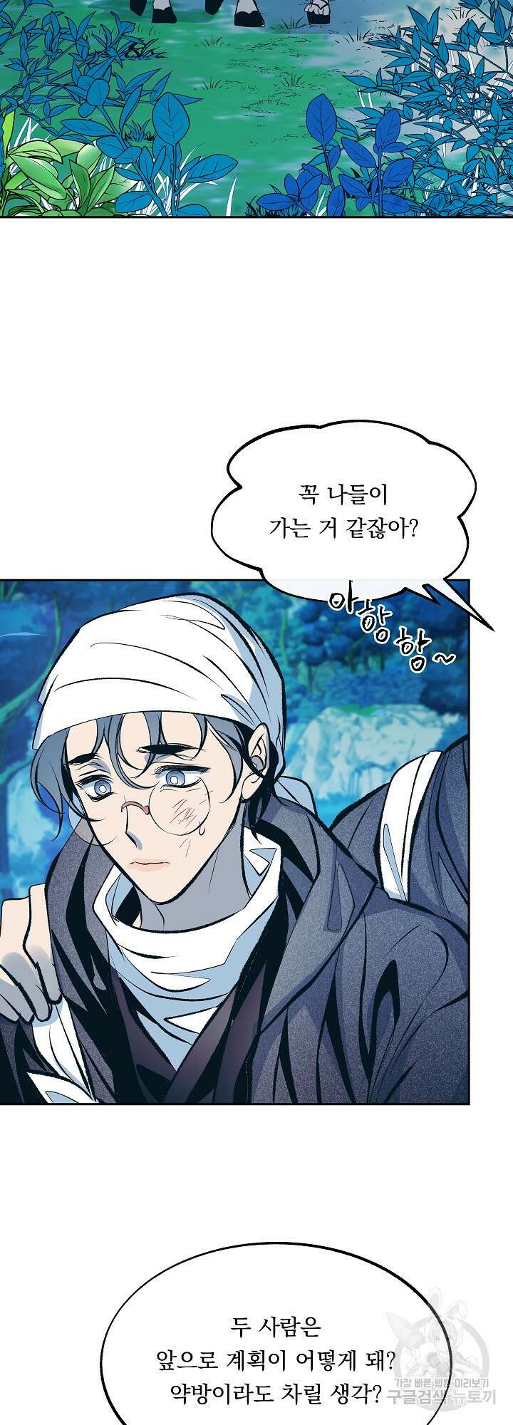 수라의 연인 19화 2
