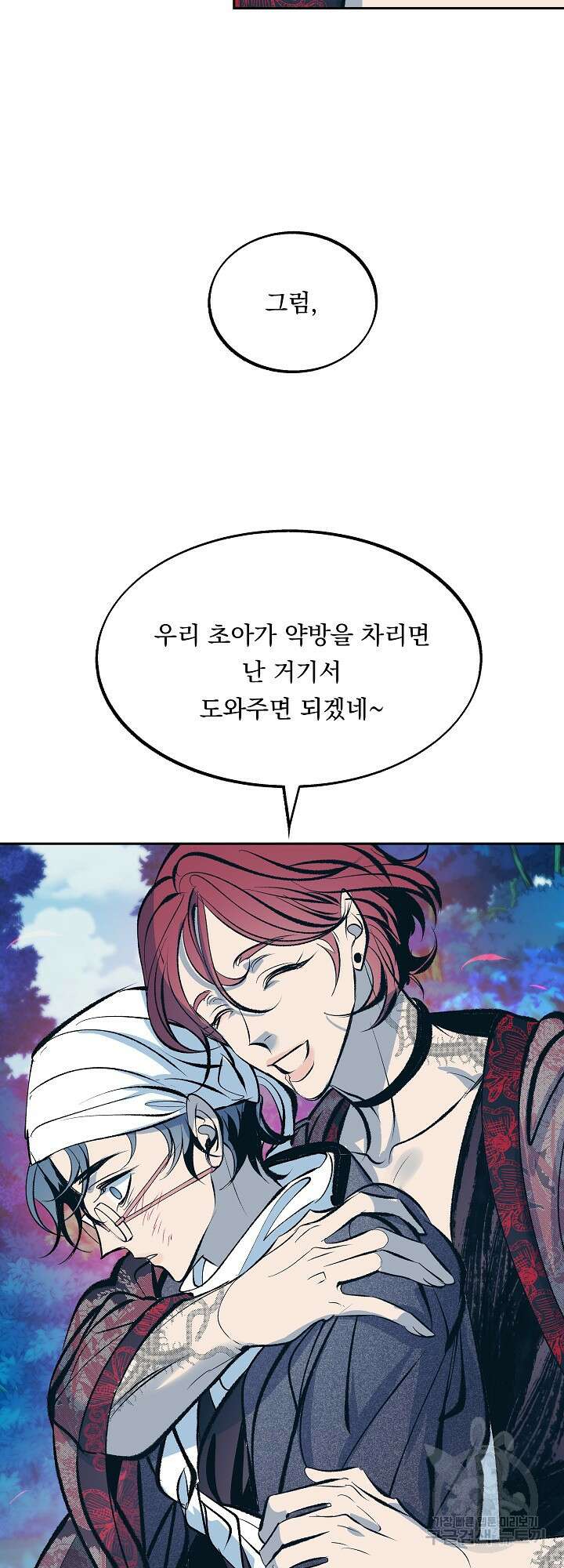 수라의 연인 19화 7