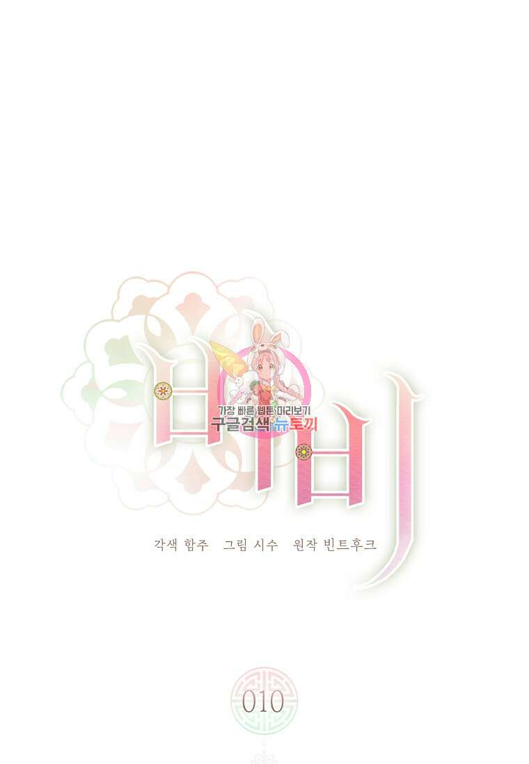 비비(Be, be) 10화 1