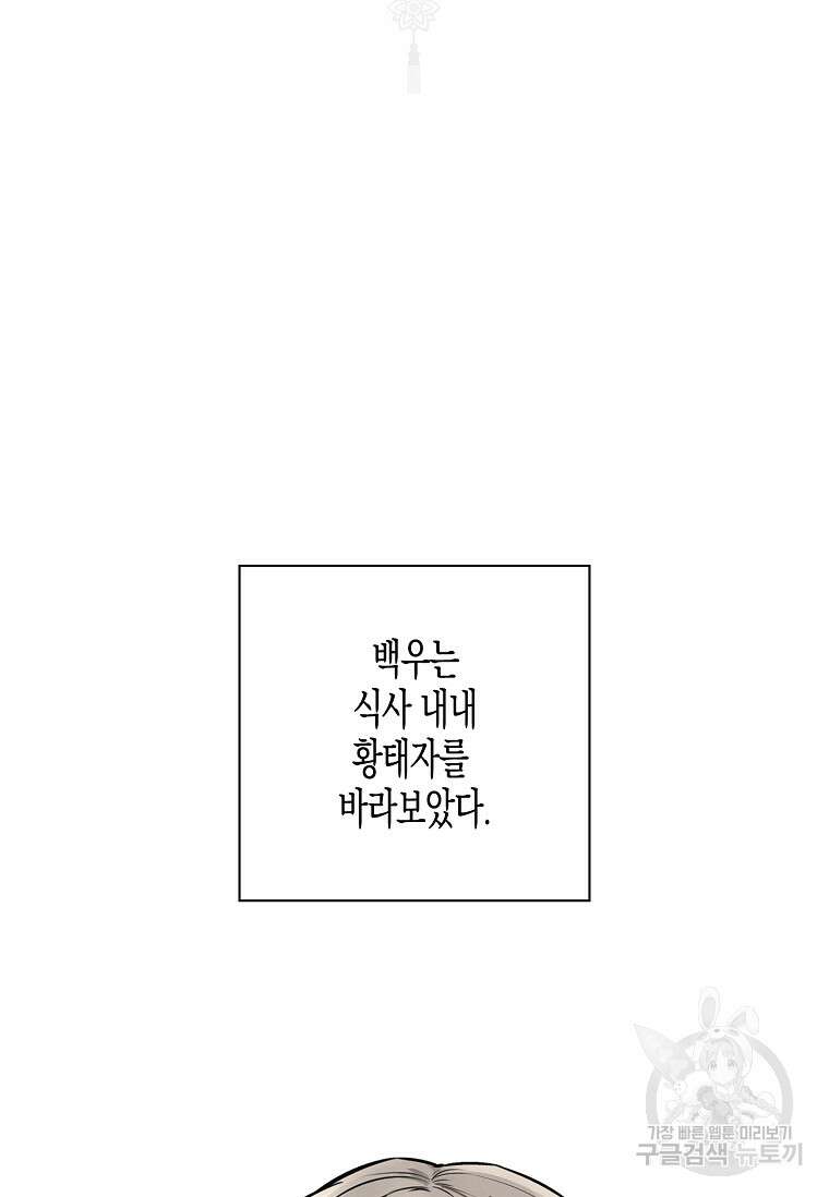 비비(Be, be) 10화 2