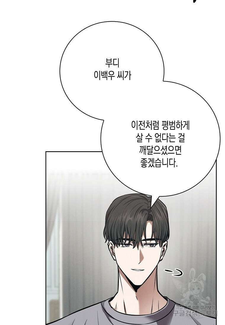 비비(Be, be) 10화 15