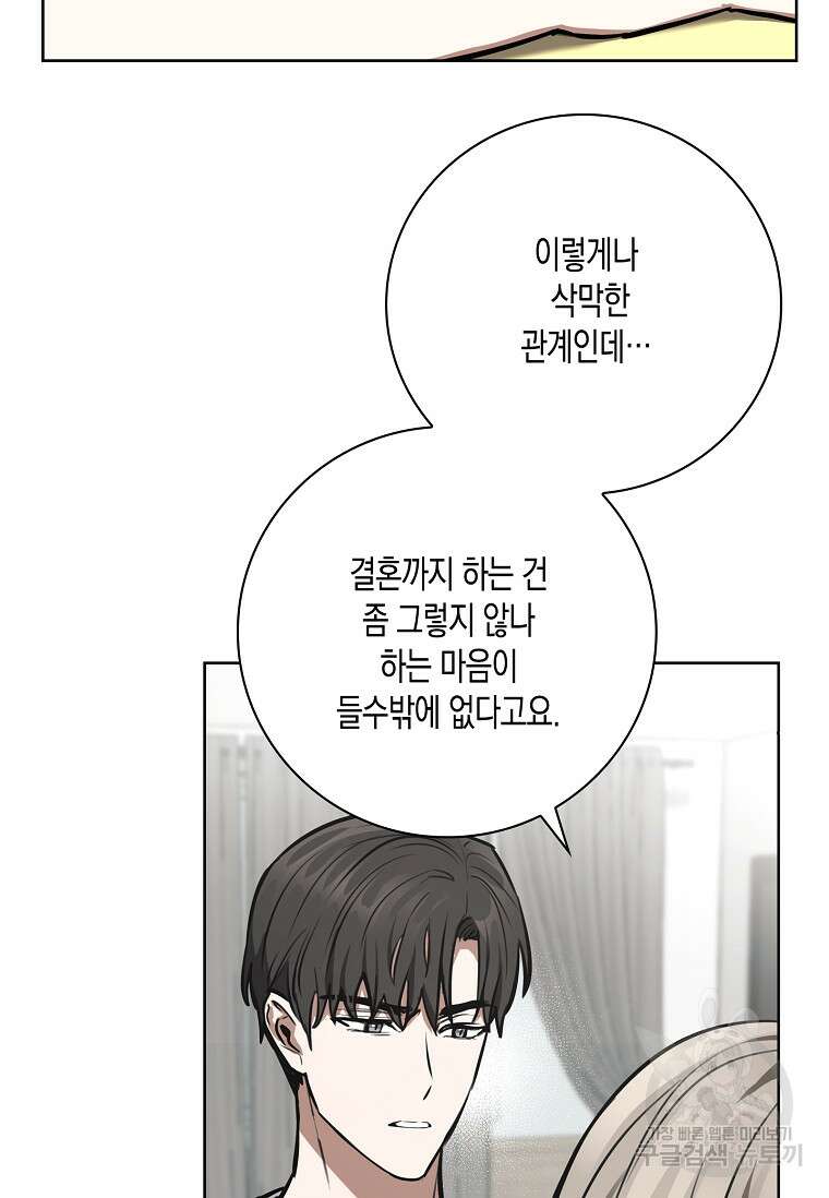비비(Be, be) 10화 23