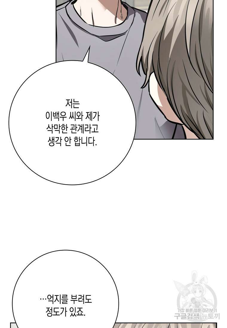 비비(Be, be) 10화 24