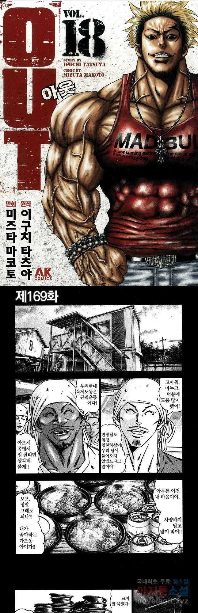 아웃 169화 1