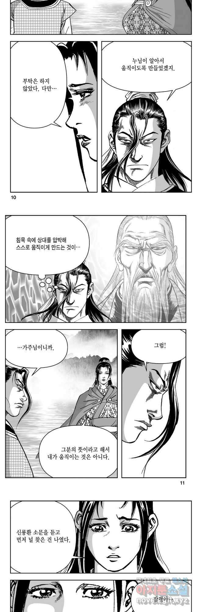 천추강호 1부 37화 3