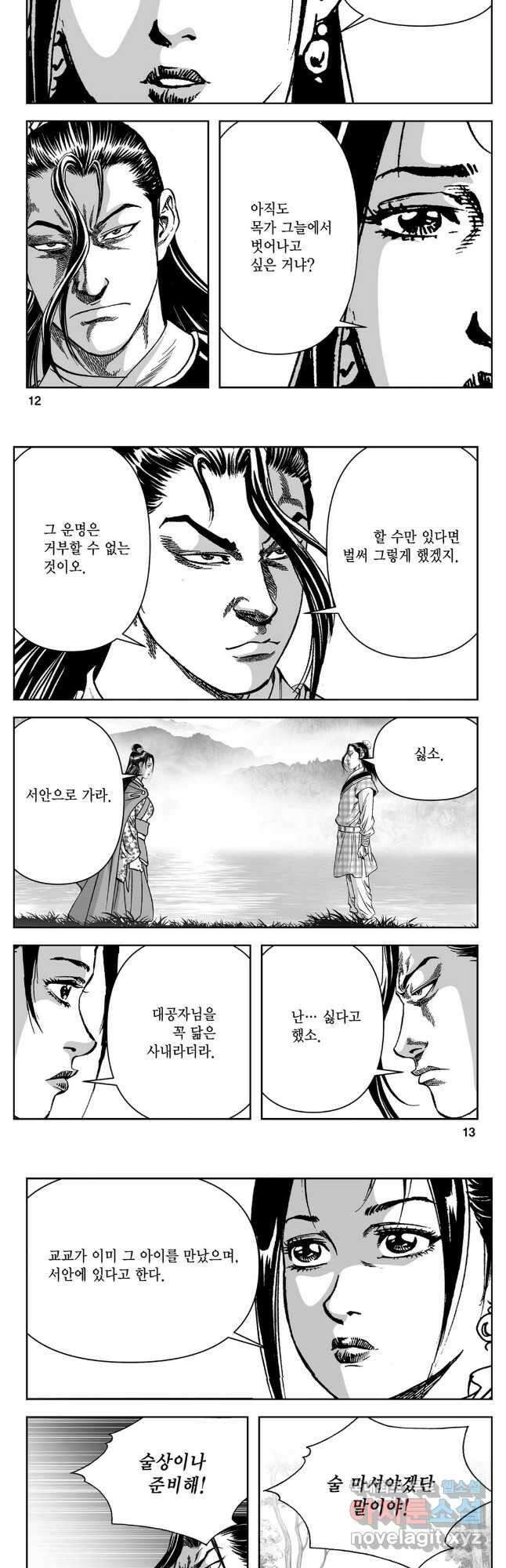 천추강호 1부 37화 4