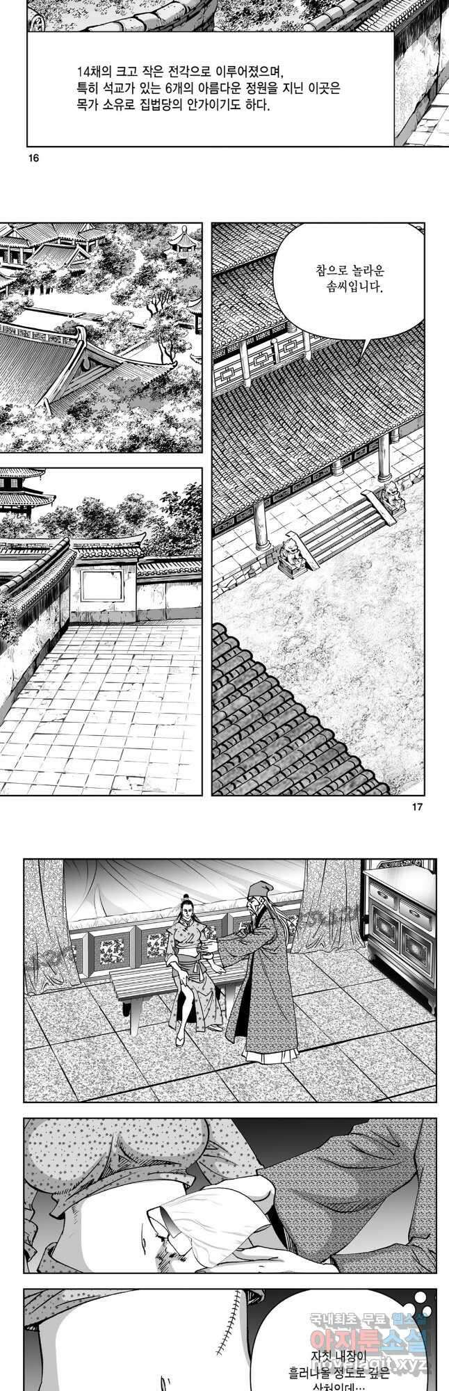 천추강호 1부 37화 6
