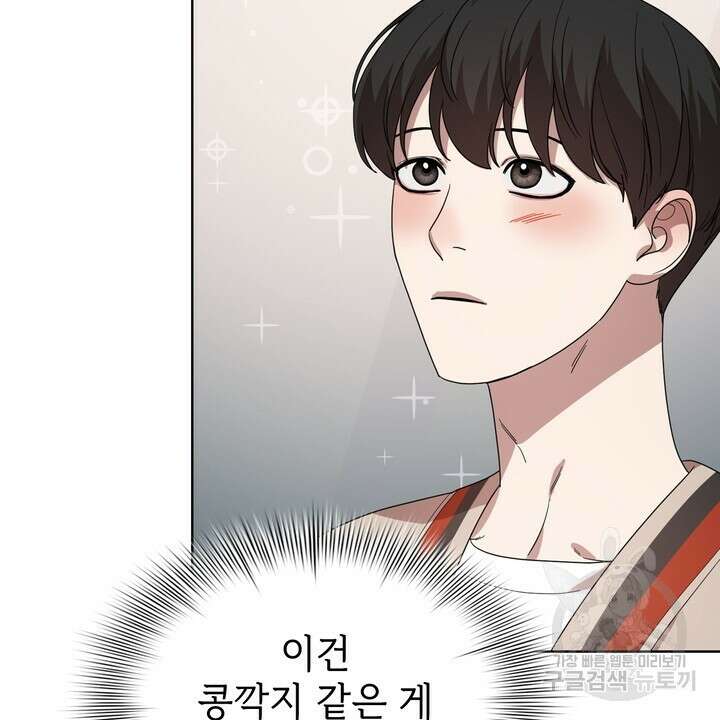 룩앳미(BL) 25화 6