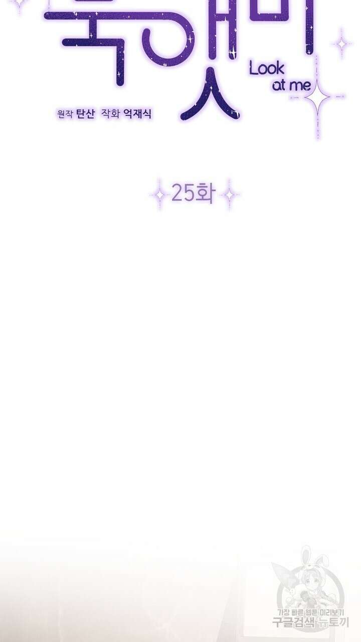 룩앳미(BL) 25화 17