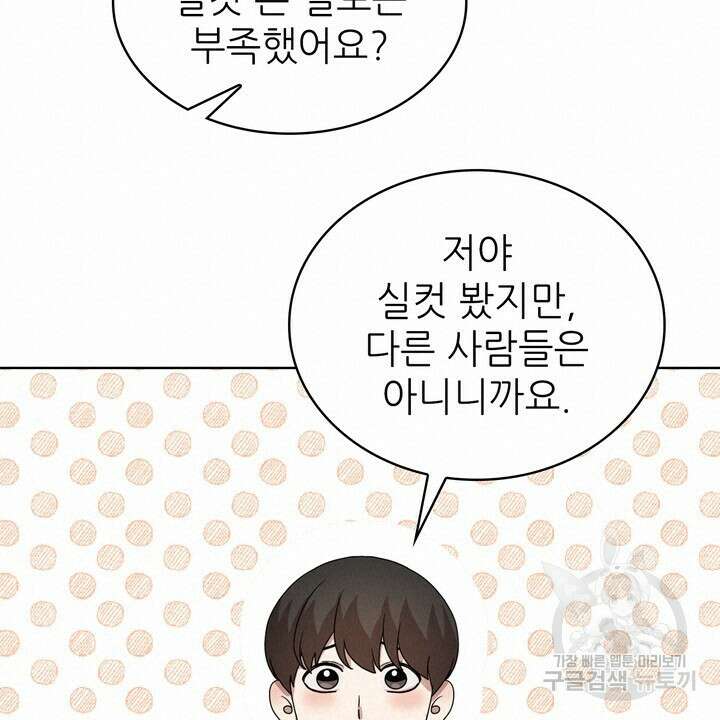 룩앳미(BL) 25화 36