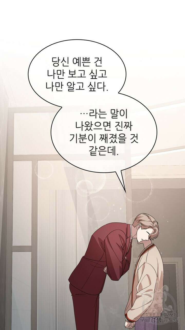 룩앳미(BL) 25화 39