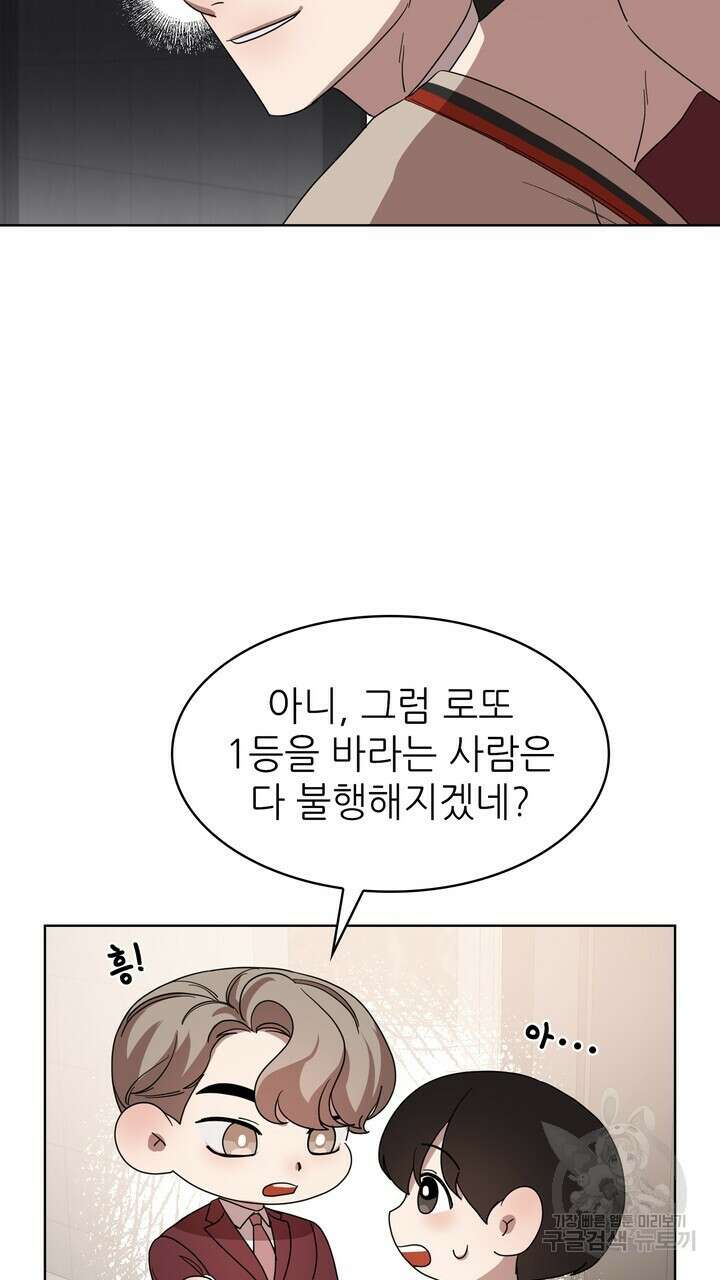 룩앳미(BL) 25화 43