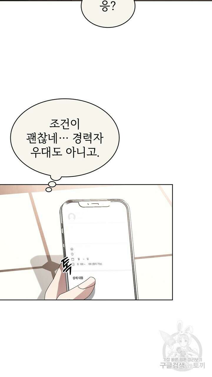 룩앳미(BL) 25화 61