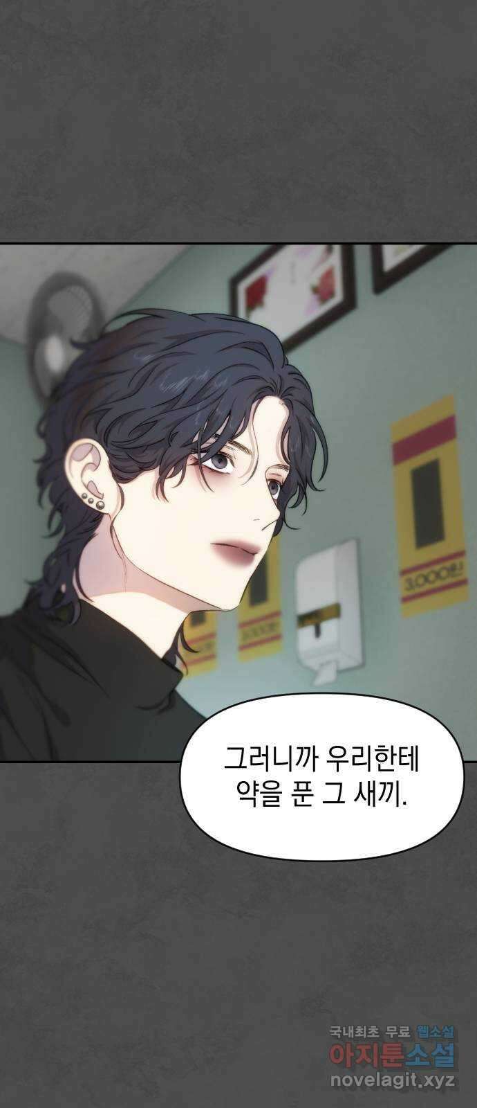 누가 나를 죽였을까 39화. 아담스 애플 3