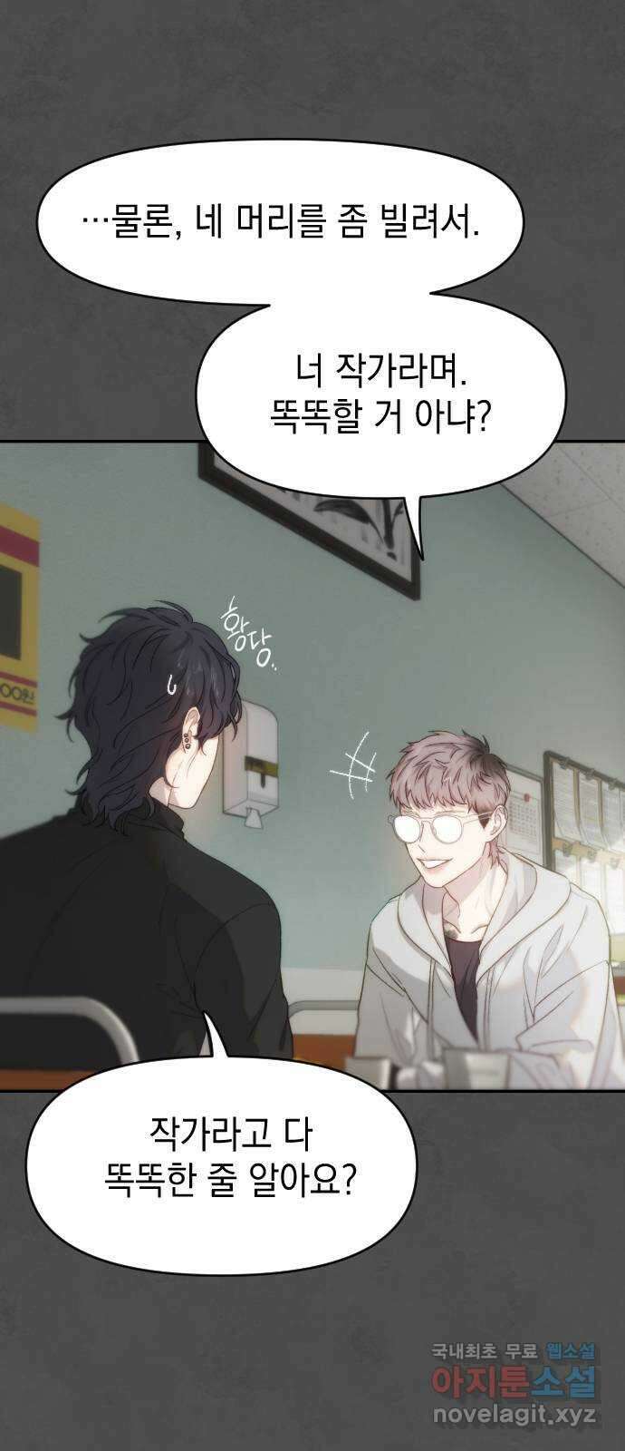 누가 나를 죽였을까 39화. 아담스 애플 5