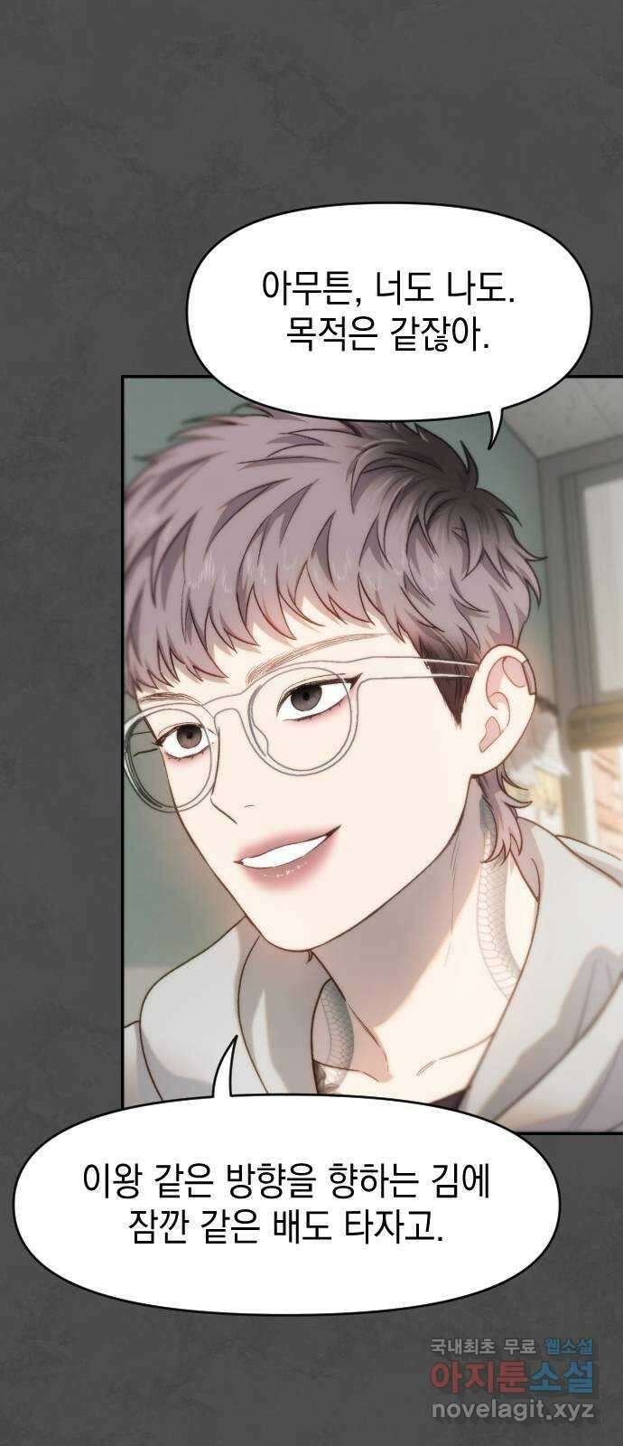 누가 나를 죽였을까 39화. 아담스 애플 6