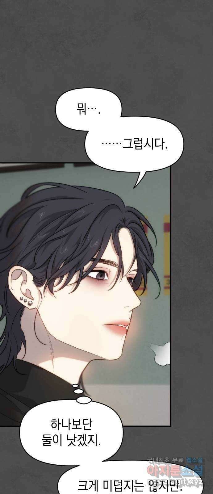 누가 나를 죽였을까 39화. 아담스 애플 7