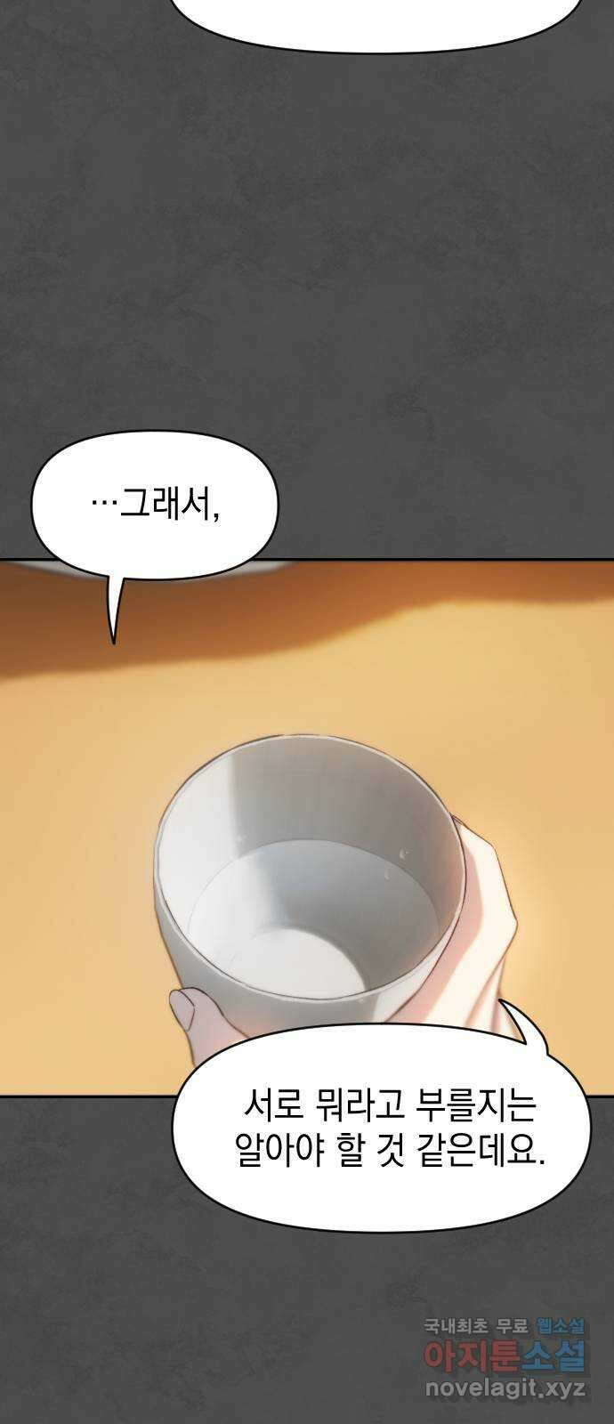 누가 나를 죽였을까 39화. 아담스 애플 8